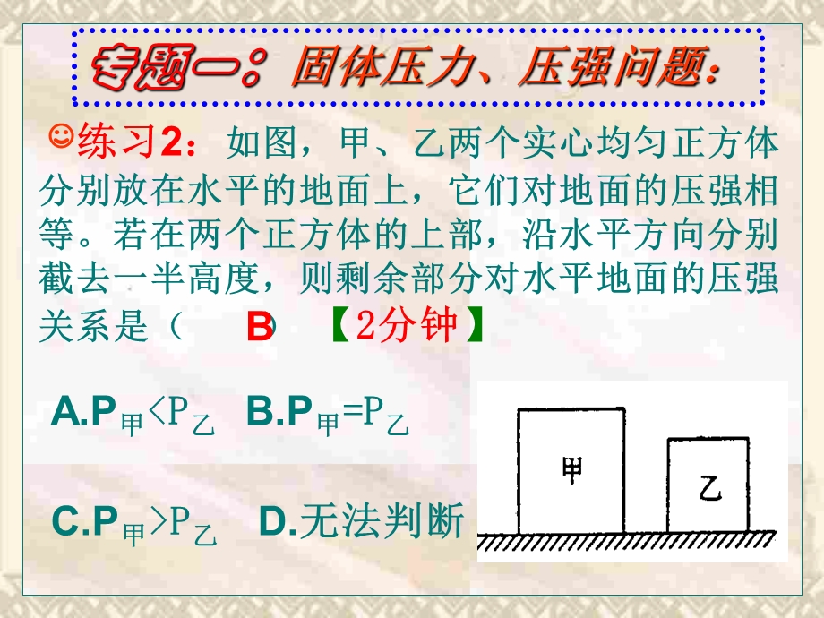 中考物理专项训练---压力、压强_.ppt_第2页