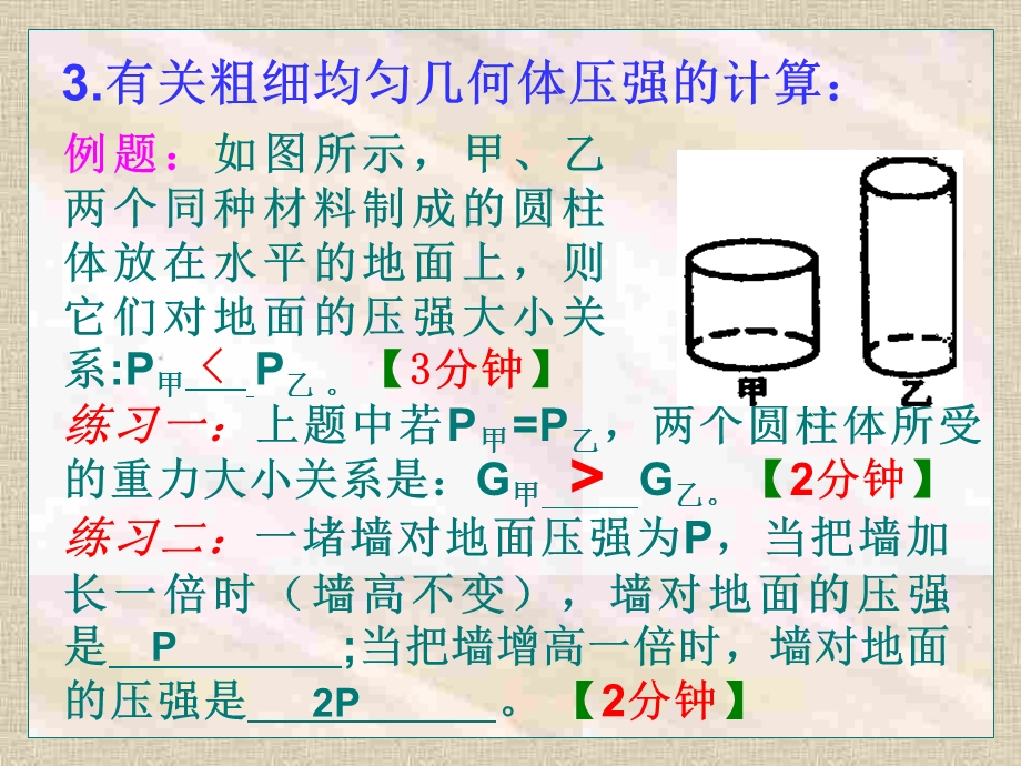 中考物理专项训练---压力、压强_.ppt_第3页