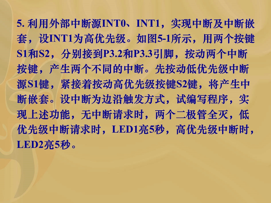 单片机技术习题课5、6、7章.ppt_第3页