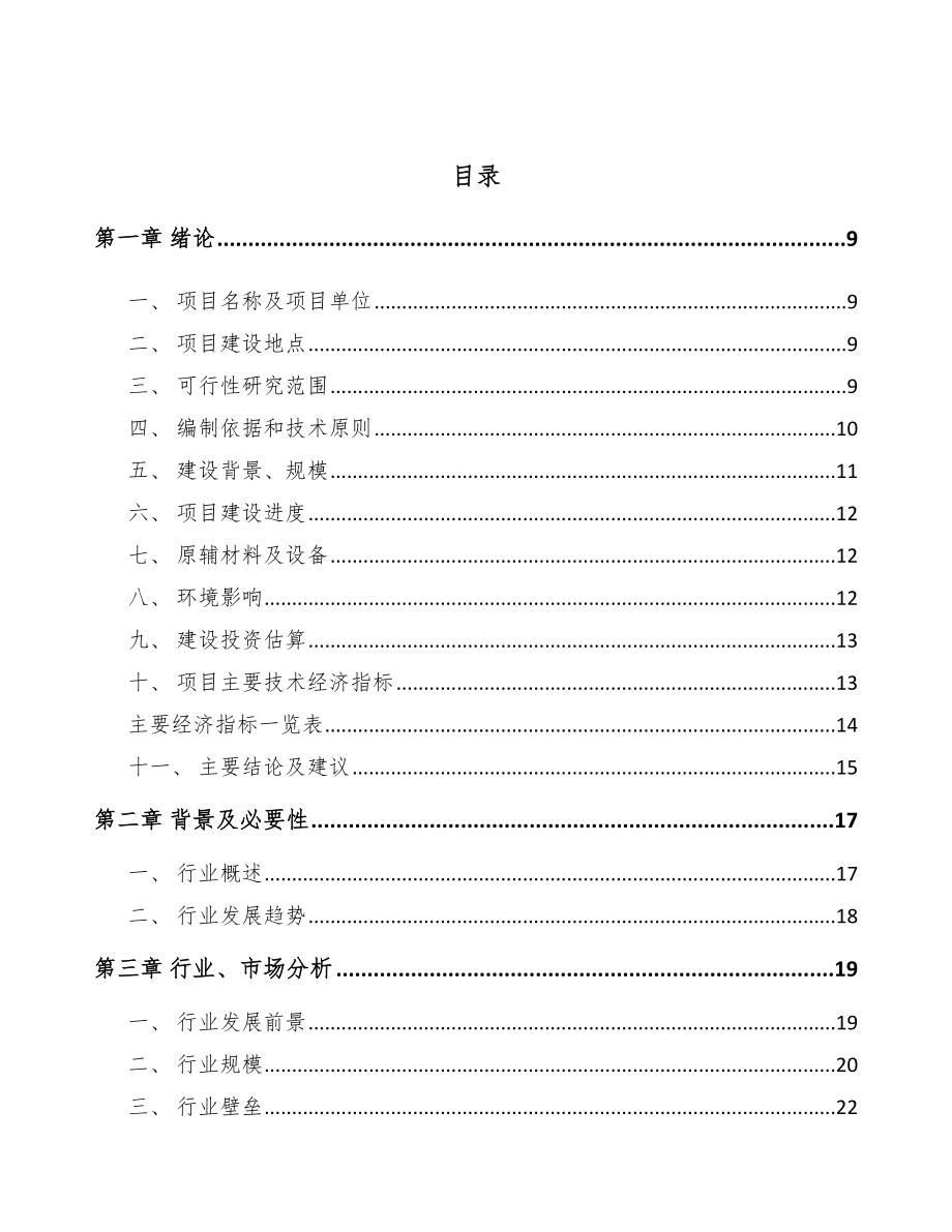 平顶山仓储货架项目可行性研究报告.docx_第3页