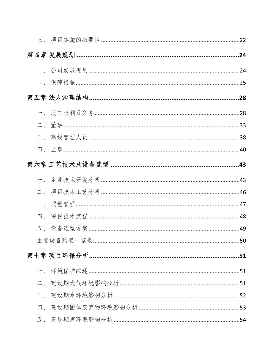 常州机动车灯具项目可行性研究报告.docx_第3页