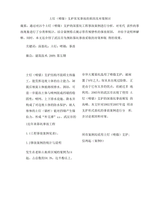 土钉支护常见事故的原因及对策探讨卢.docx