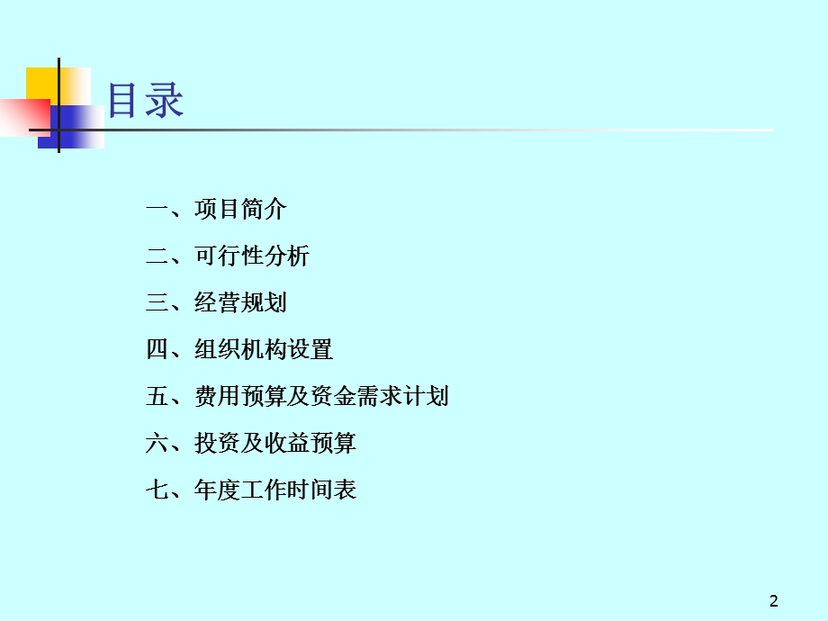 合同能源管理EPC项目商业策划书.ppt_第2页