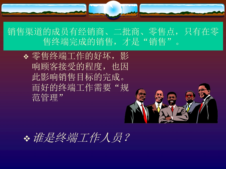 隆力奇零售终端管理.ppt_第1页