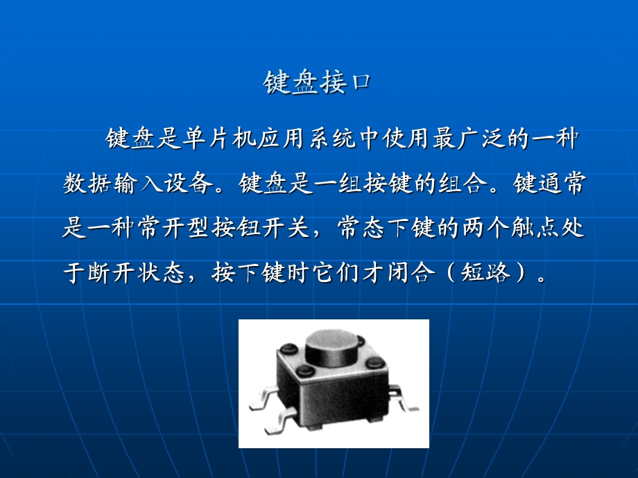 单片机矩阵键盘编程.ppt_第1页