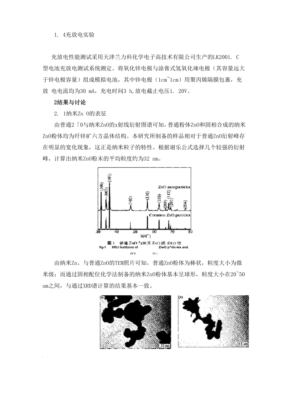 固相反应合成纳米材料及材料的表征.docx_第2页