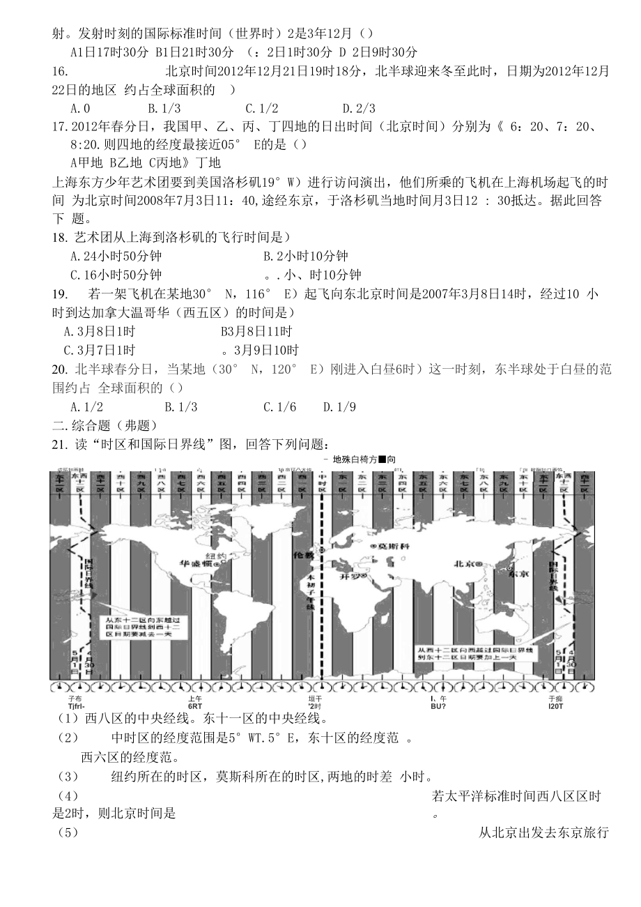 地方时区时和时区计算专题练习.docx_第3页