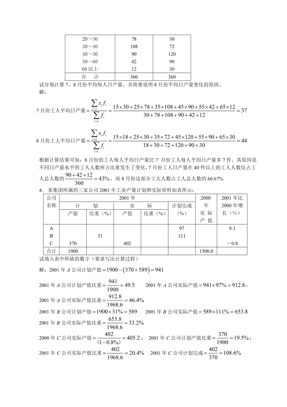 管理数量方法计算题题解1.doc_第2页