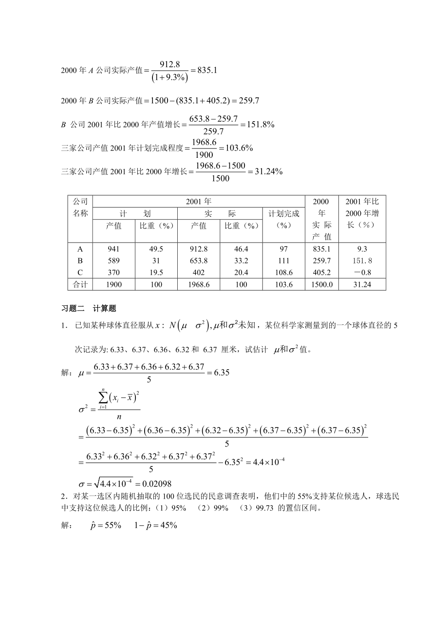 管理数量方法计算题题解1.doc_第3页