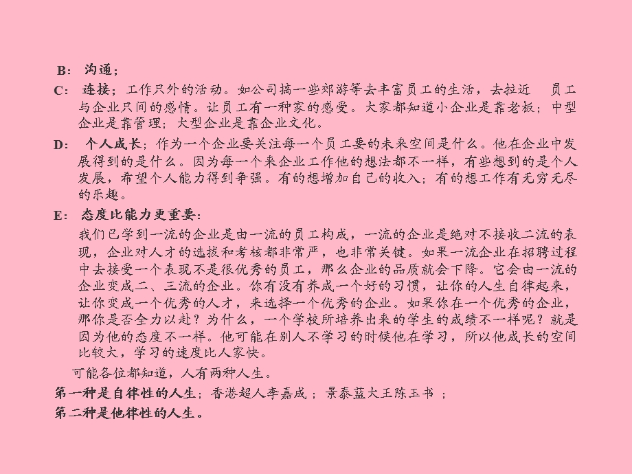 企业员工管理.ppt_第3页