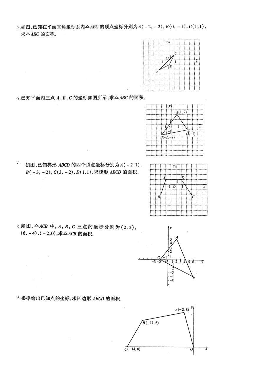 平面直角坐标系中面积练习题.doc_第2页