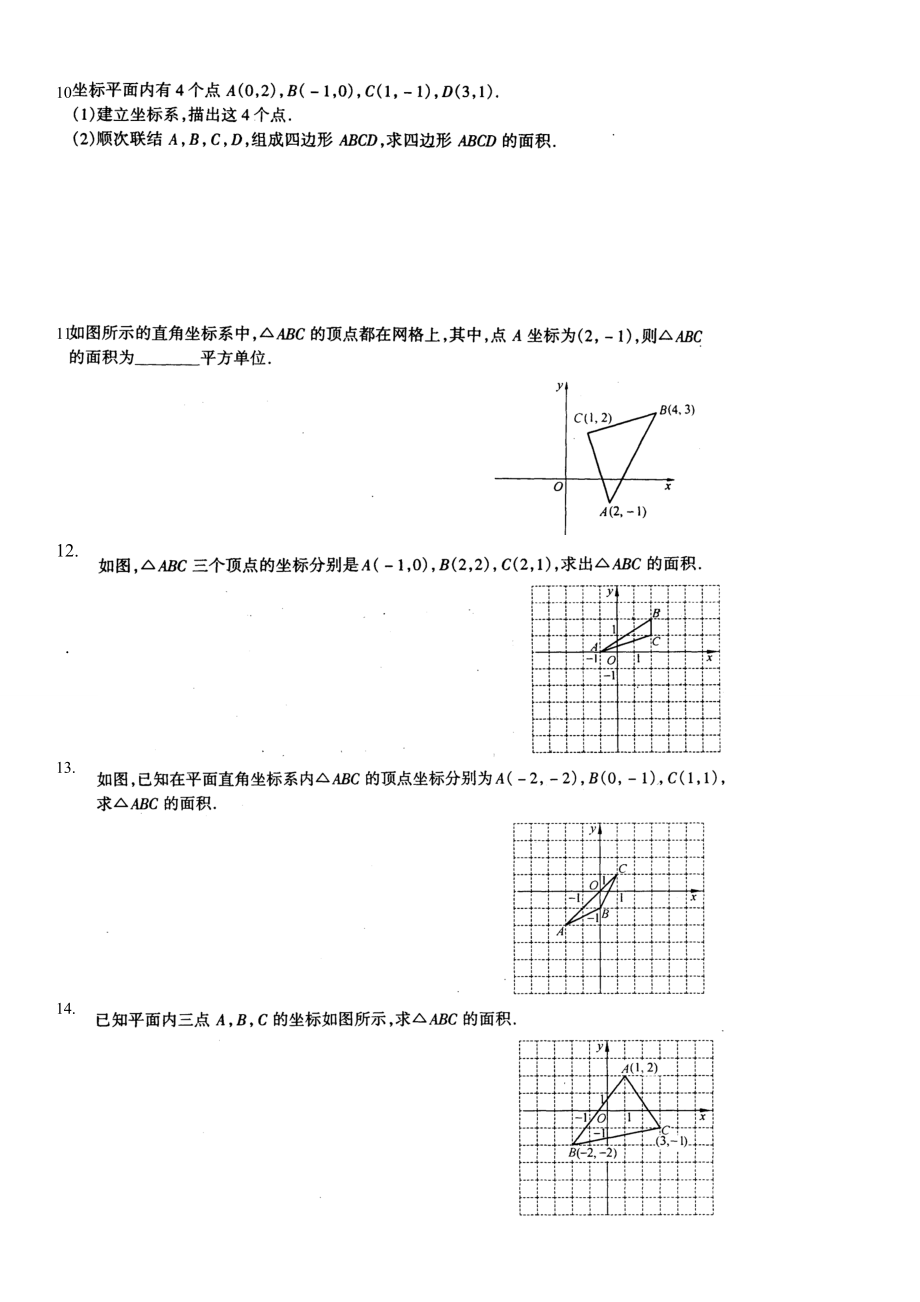 平面直角坐标系中面积练习题.doc_第3页