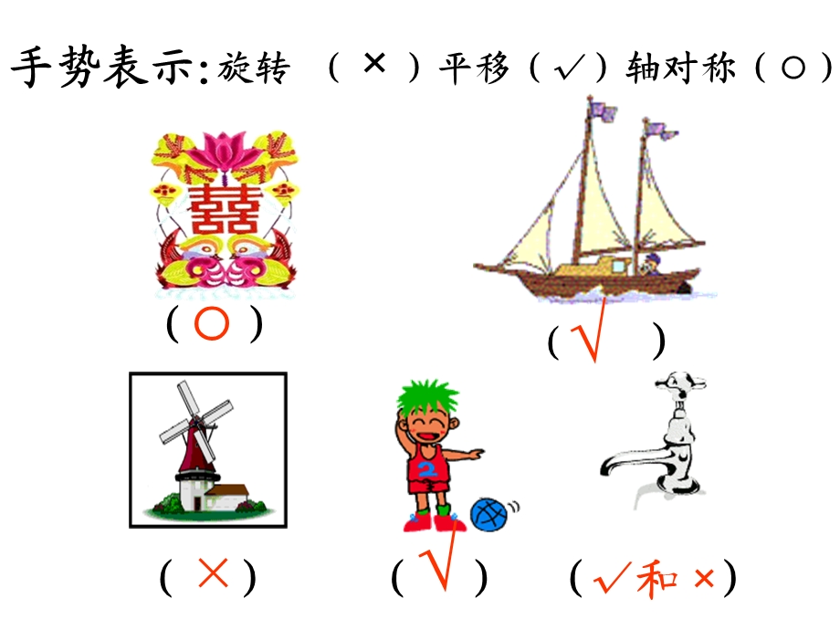 营城子镇中心小学北师大版六下图形与变换课件.ppt_第3页