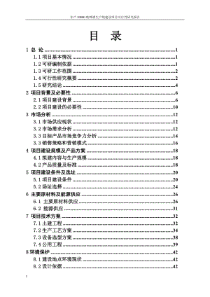 年产50000吨啤酒生产线建设项目可行性研究报告.doc