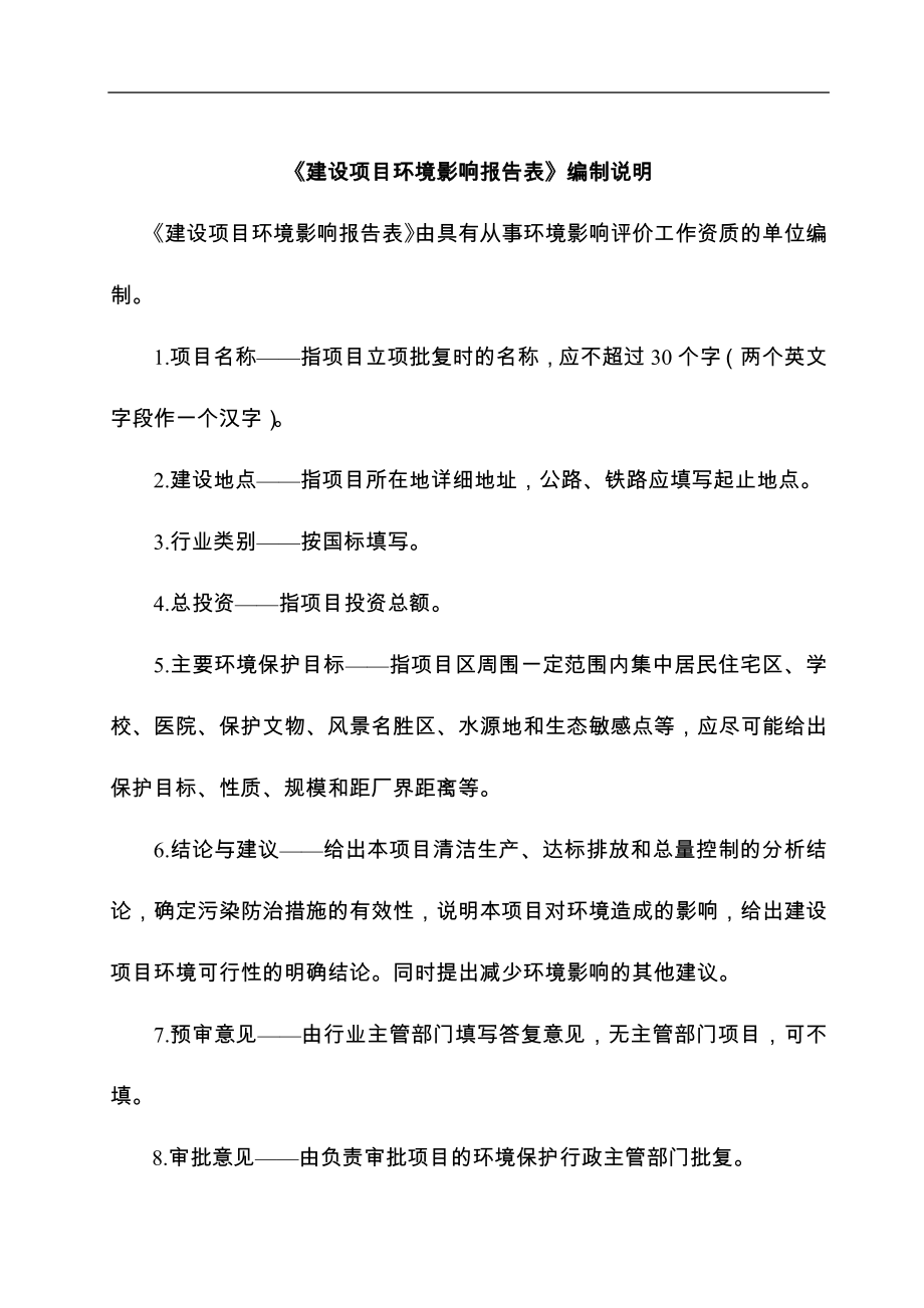 年产5万吨金属构件模具项目建设项目环境影响报告表.docx_第2页