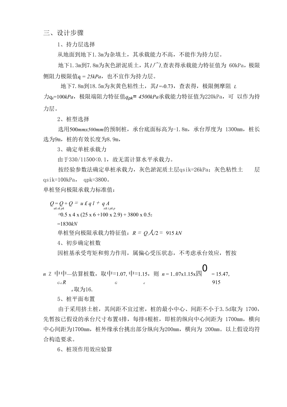 基础工程课程设计-柱下钢筋混凝土桩基础设计.docx_第3页