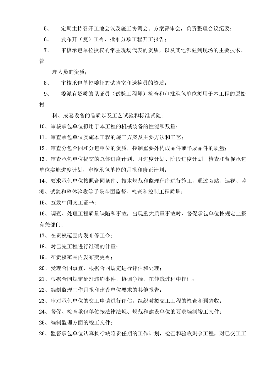 如东洋口运河大桥工程监理规划.docx_第2页