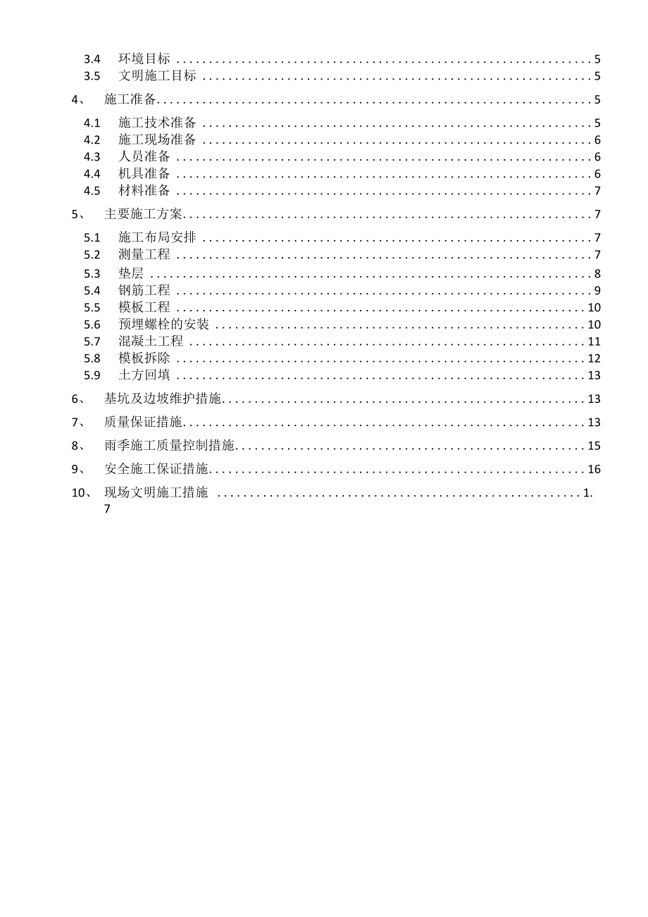 基础施工方案-综合动力站房.docx_第2页