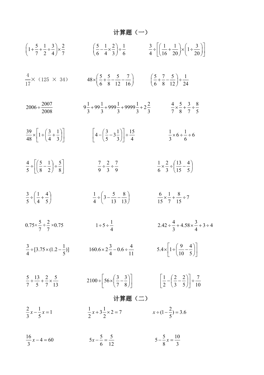 分数乘除法混合计算题综合复习.doc_第1页