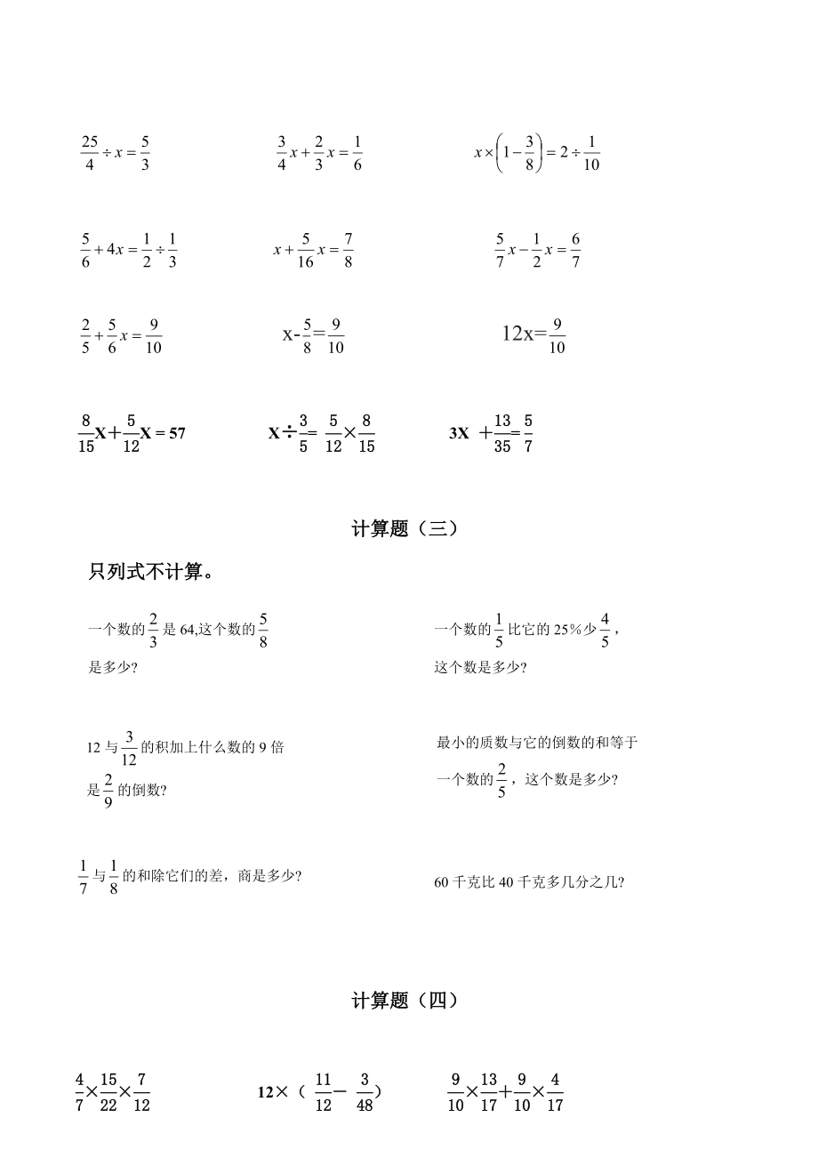 分数乘除法混合计算题综合复习.doc_第2页