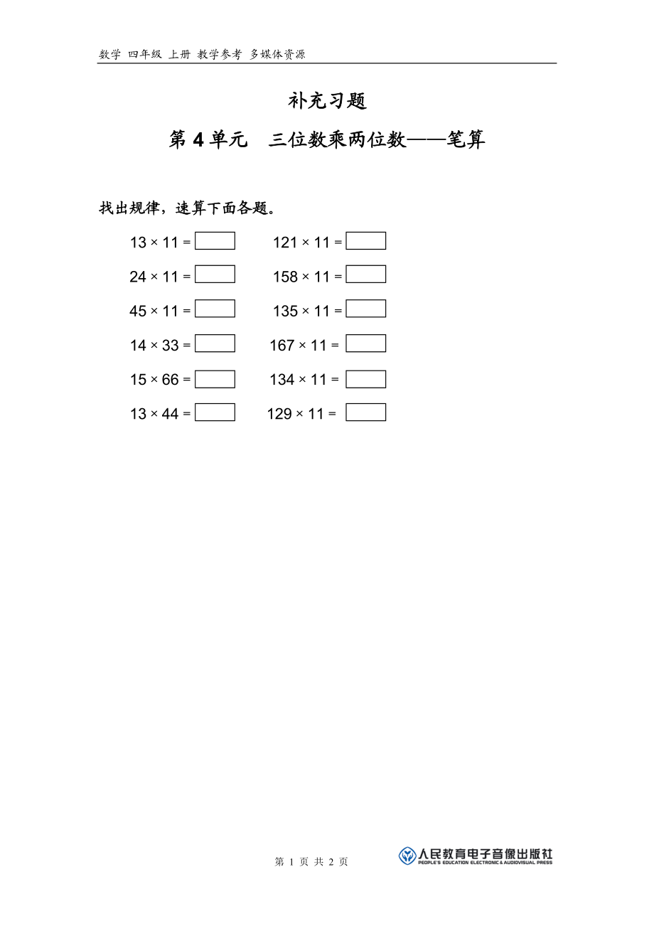 补充习题（1） (3).doc_第1页