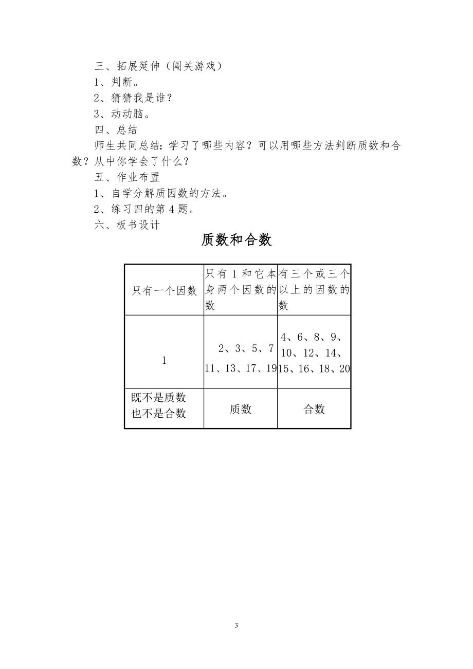 人教版小学五年级数学《质数与合数》教学设计.doc_第3页