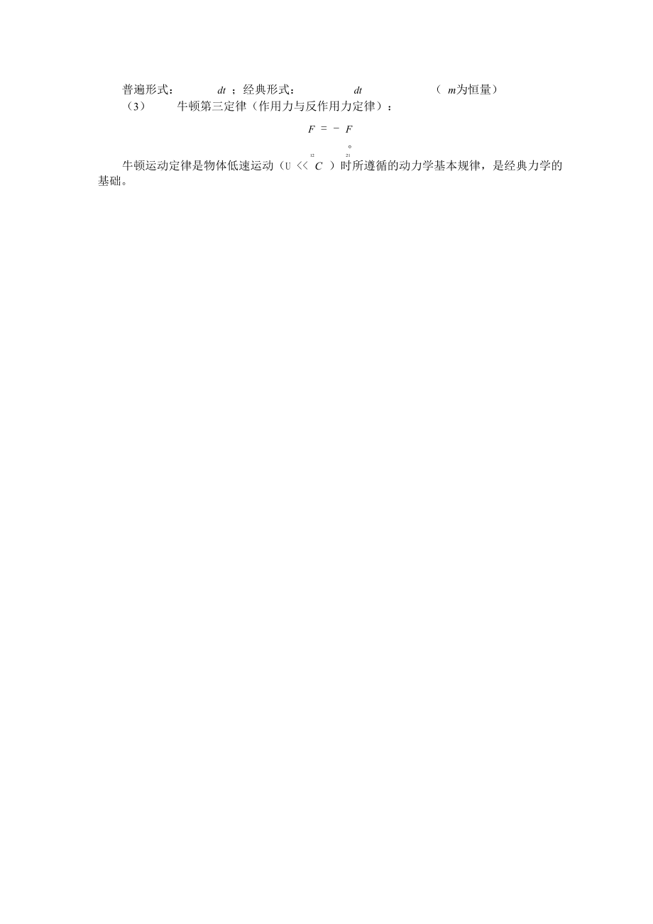 大学物理A1复习公式.docx_第2页