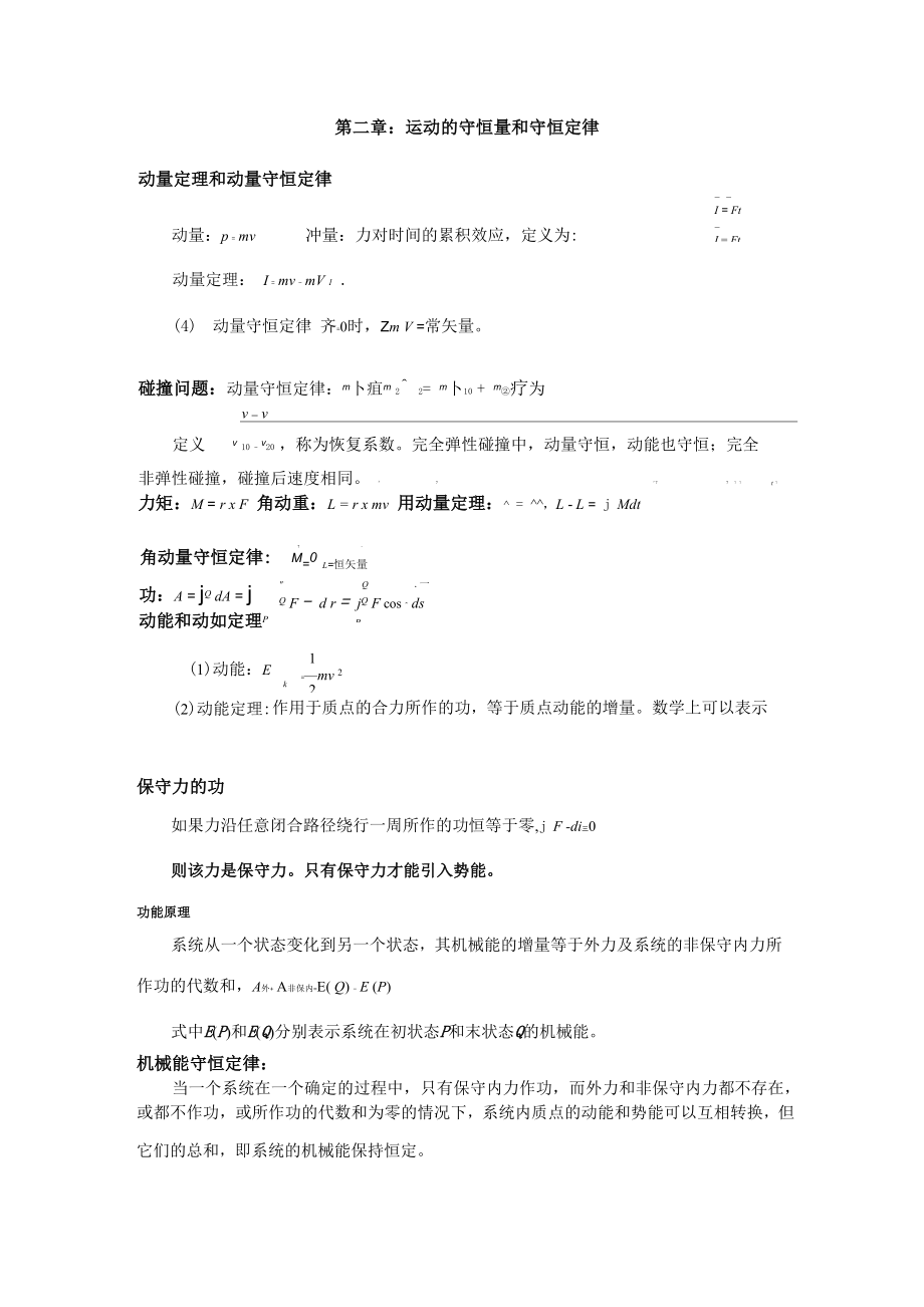 大学物理A1复习公式.docx_第3页