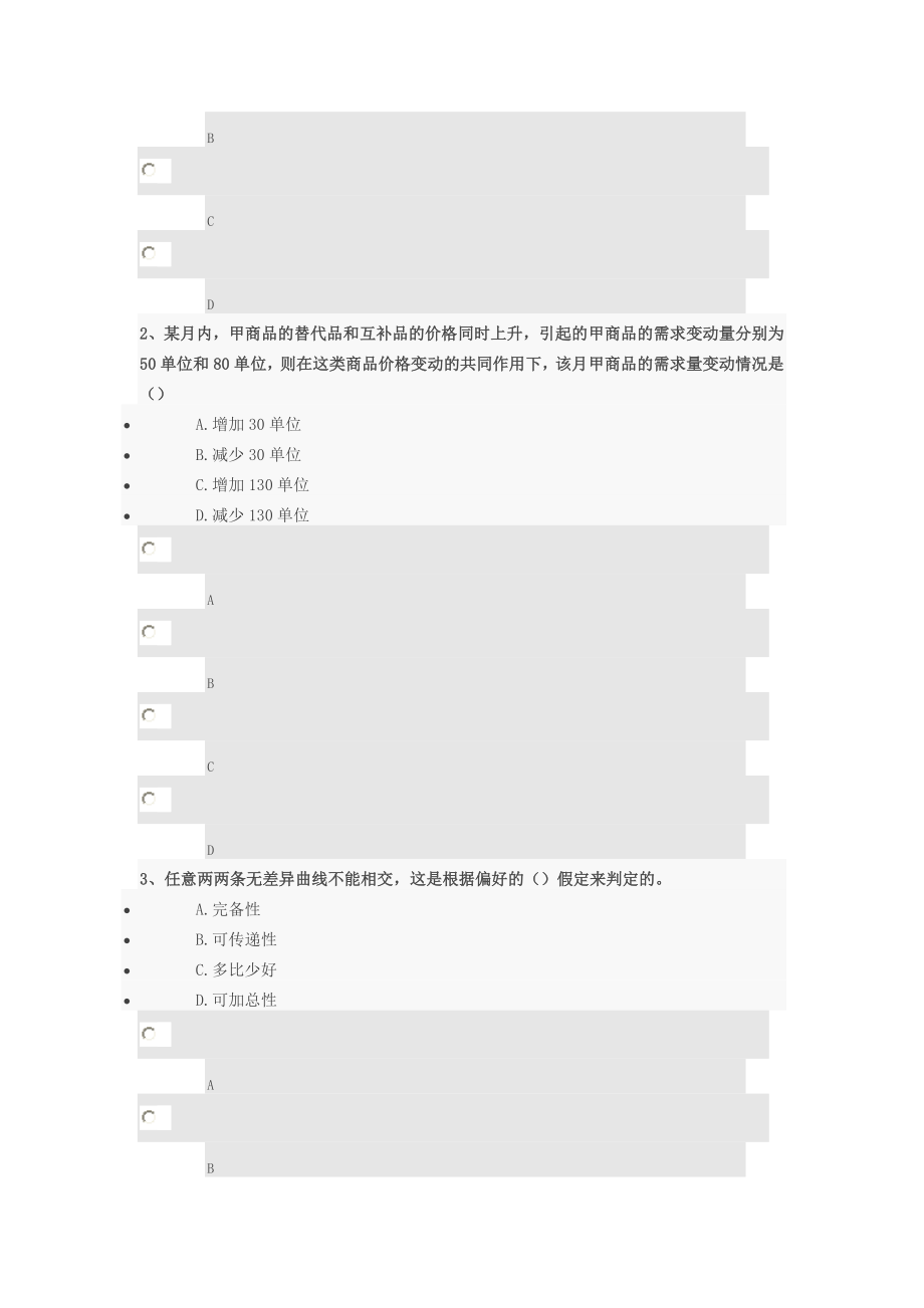 经济基础模拟题0830.doc_第3页