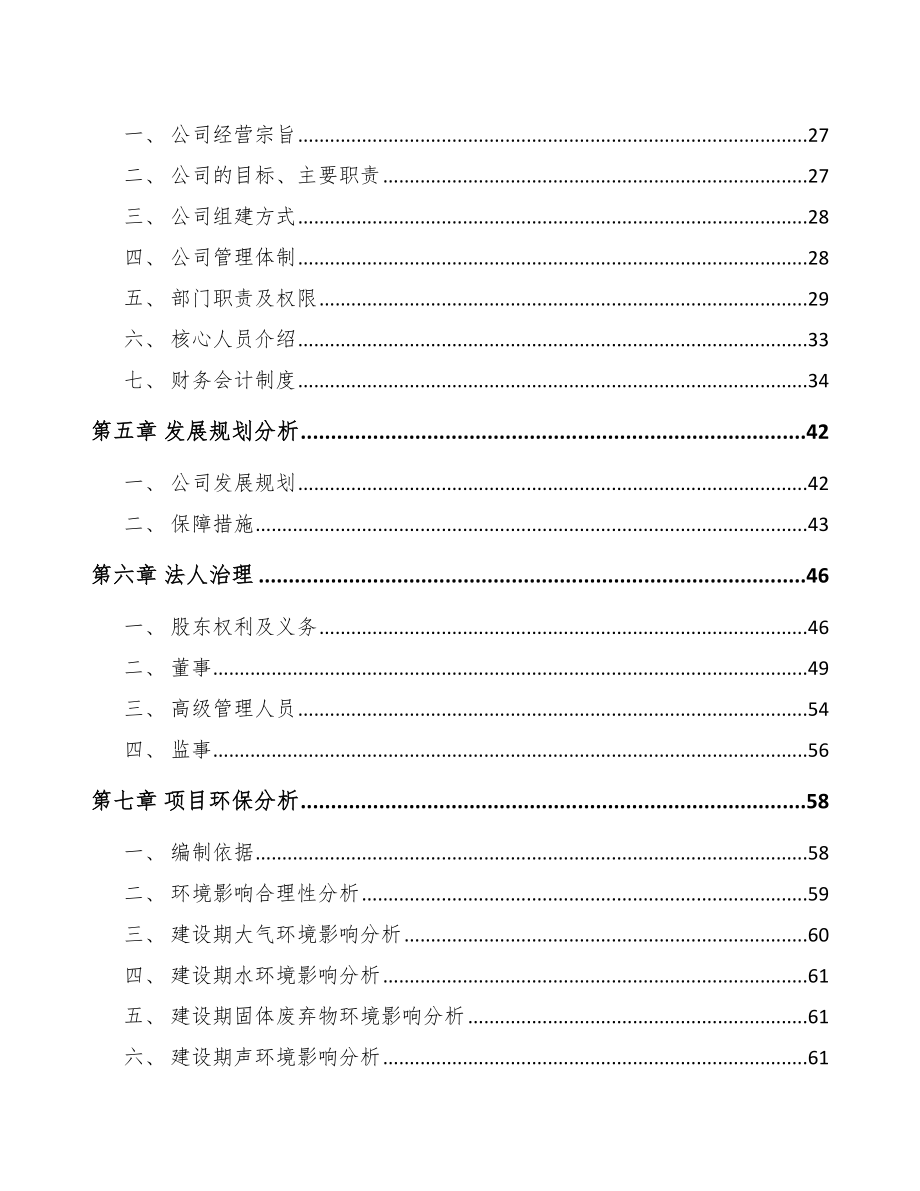 巴南区关于成立预拌干混砂浆公司可行性研究报告.docx_第3页