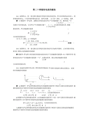 大学物理第二十章题解.docx