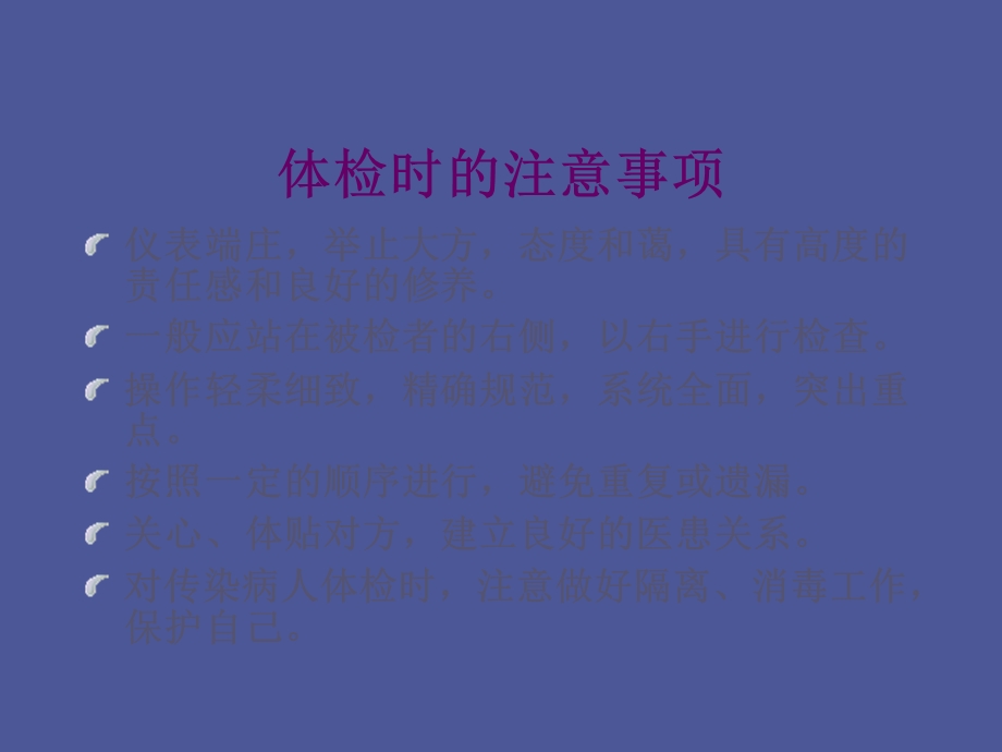 体格检查新带.ppt_第3页