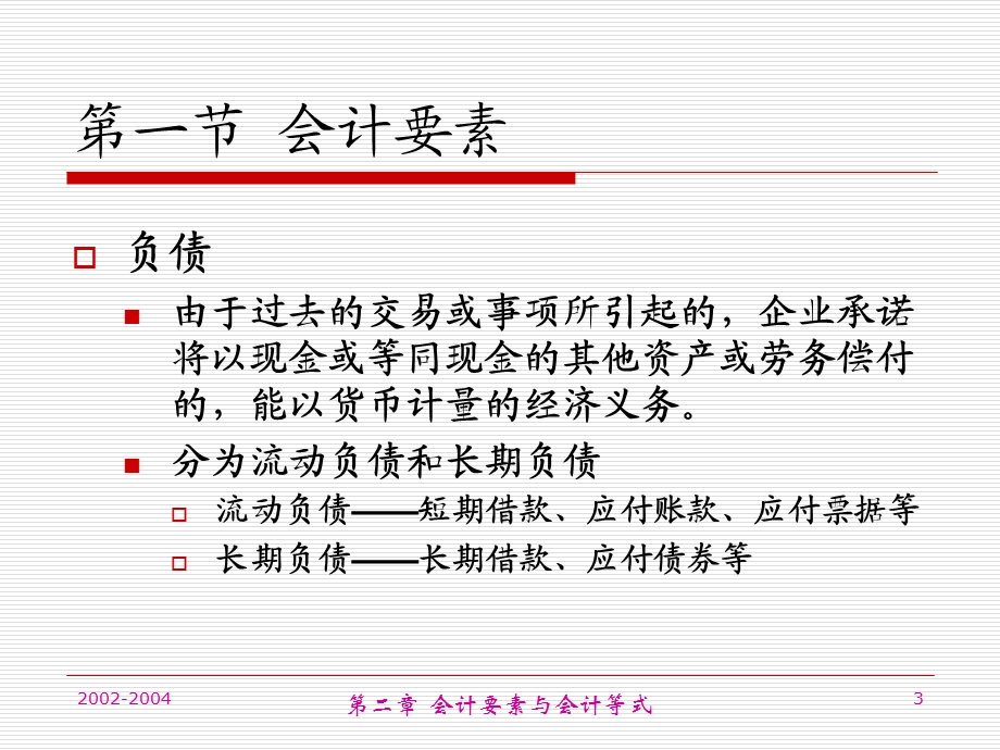 会计科目和账户假设和原则.ppt_第3页