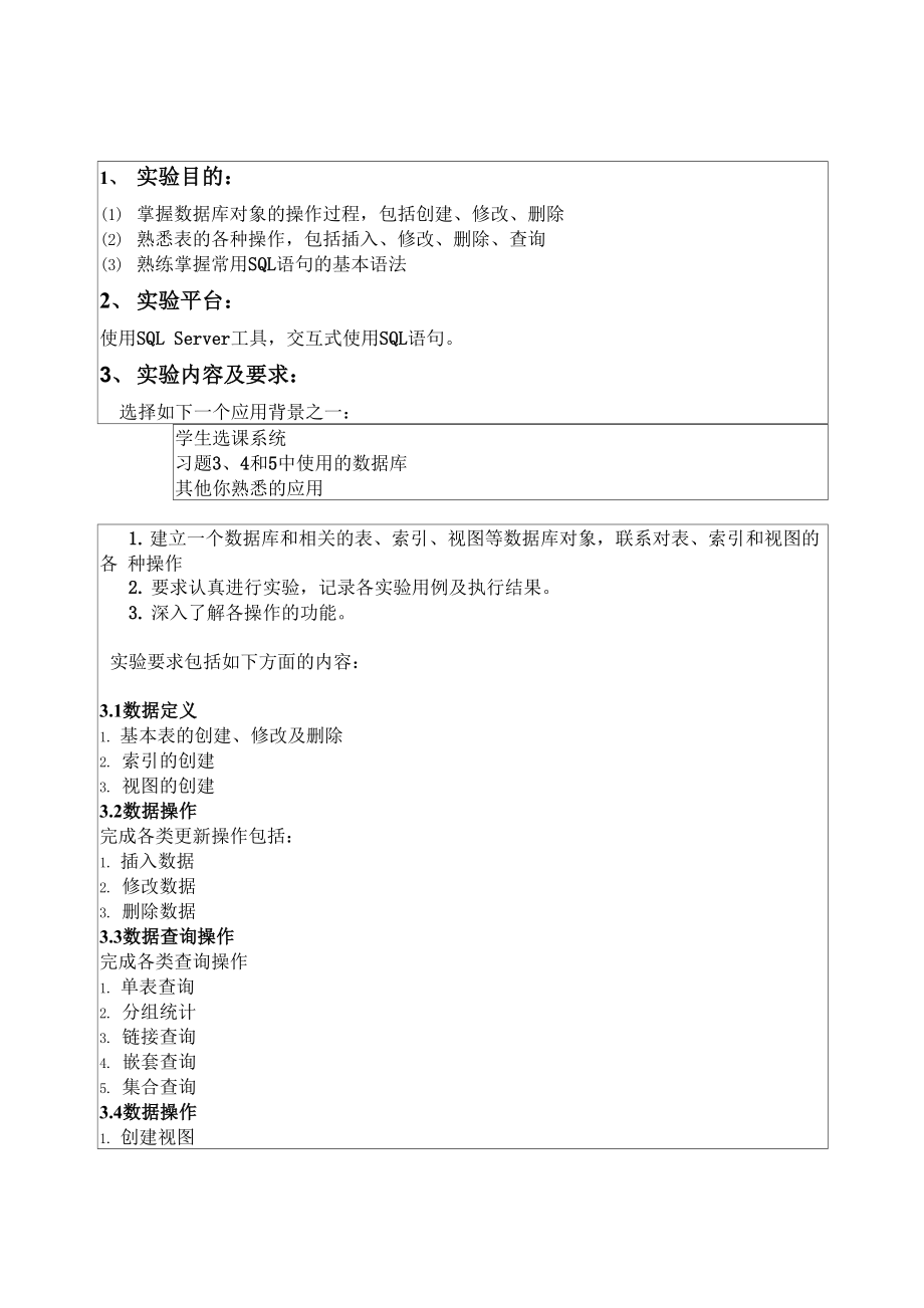 太原理工大学软件工程《数据库系统概论》实验报告2.docx_第2页