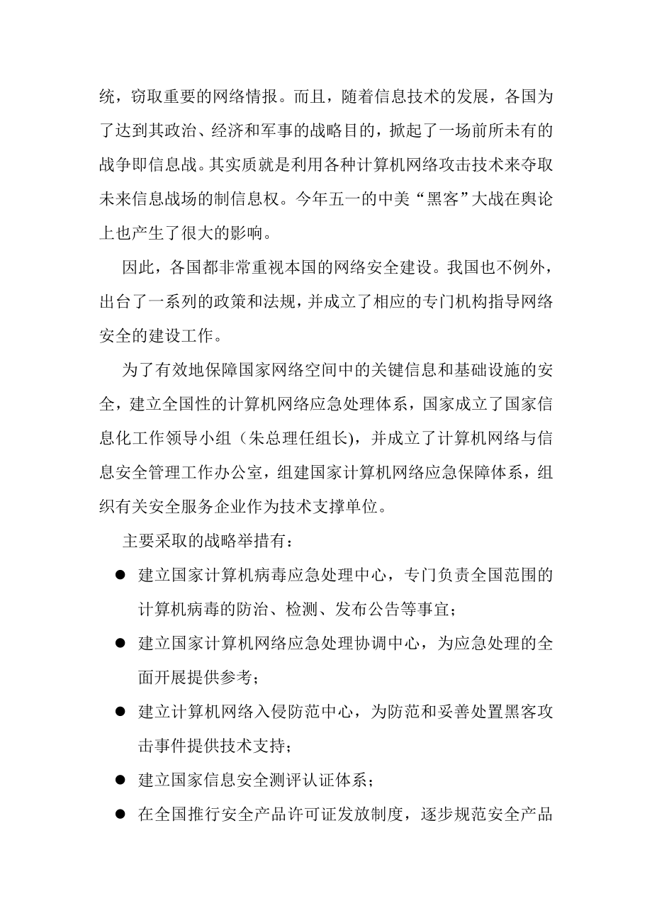 网络安全防护及漏洞检测技术.doc_第2页