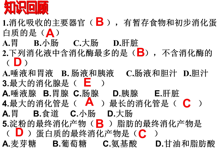 合理营养与食品健康.ppt_第2页