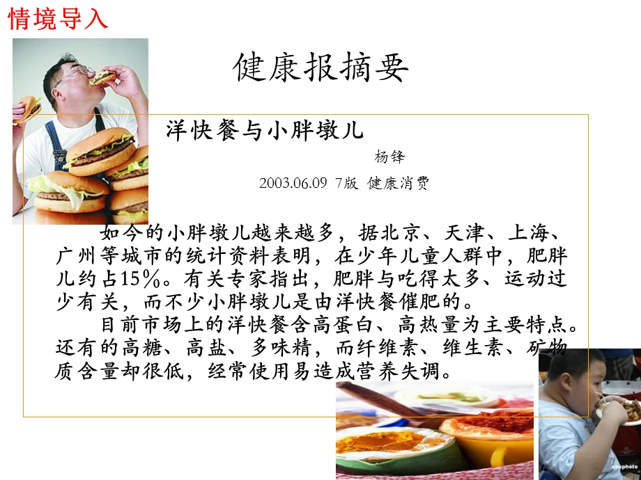 合理营养与食品健康.ppt_第3页