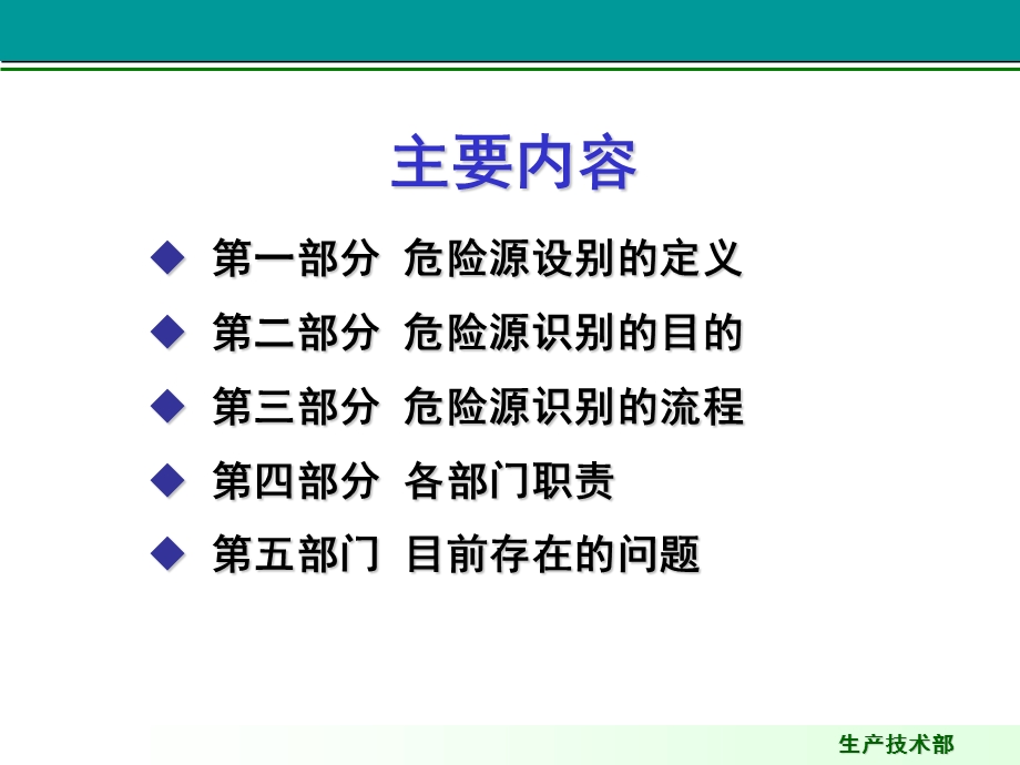 危险源识别控制培训.ppt_第2页