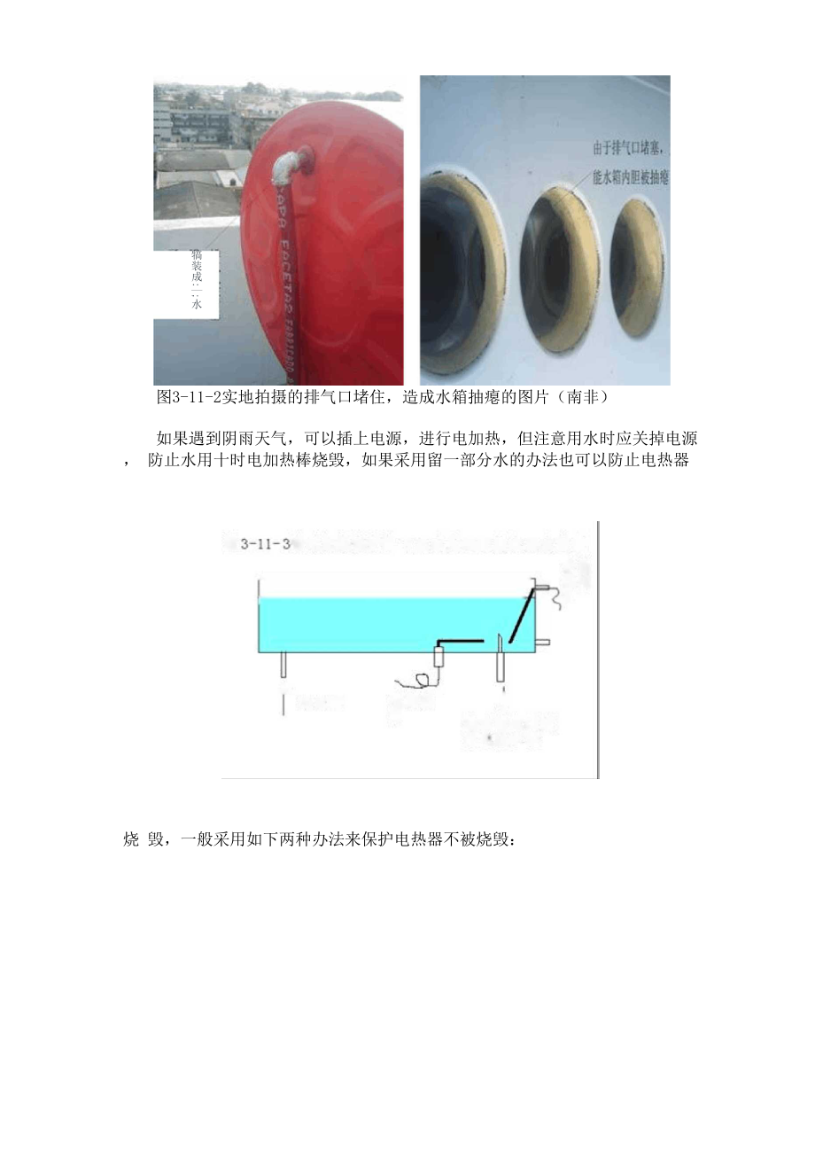 太阳能热水器的安装设计及安装.docx_第2页