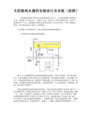 太阳能热水器的安装设计及安装.docx