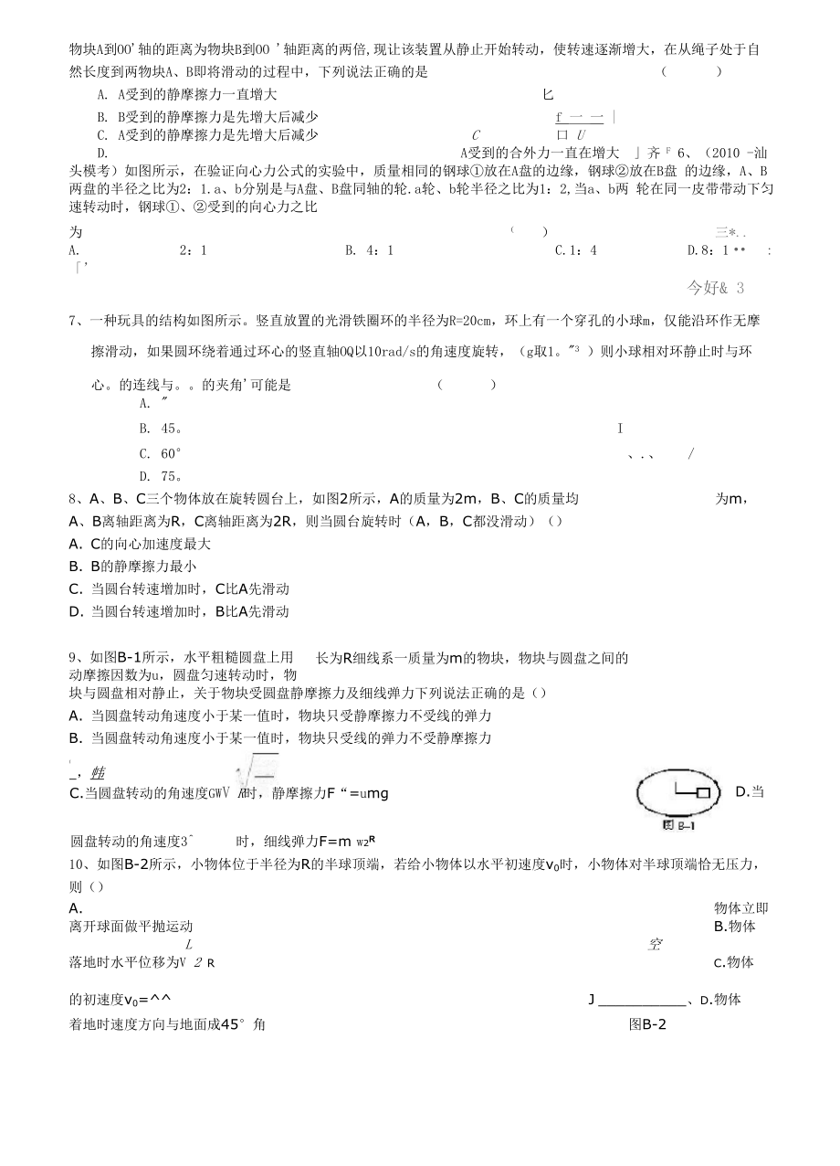 圆周运动动态分析专题.docx_第2页