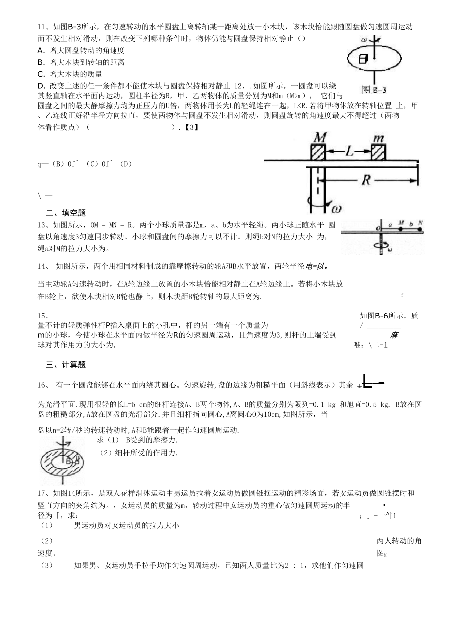 圆周运动动态分析专题.docx_第3页