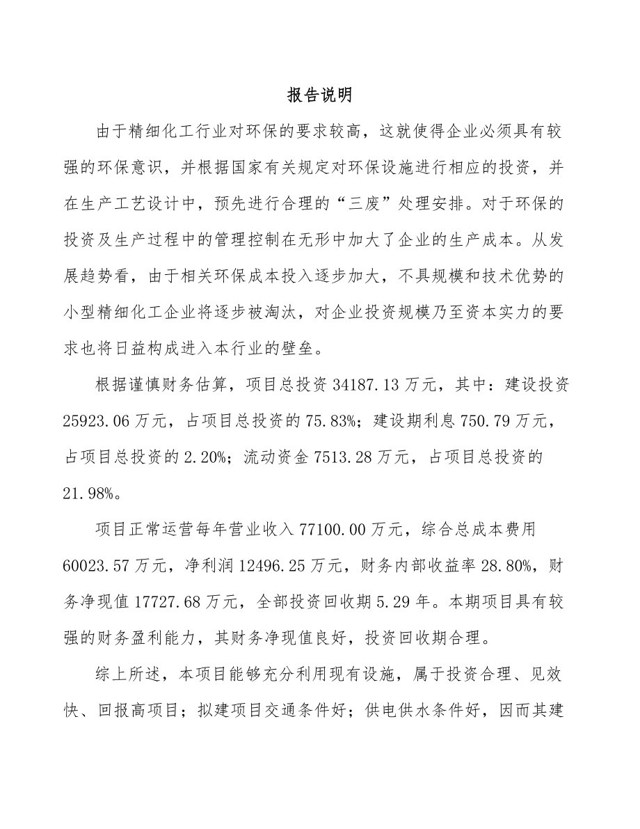 巴中醚化剂项目可行性研究报告.docx_第1页