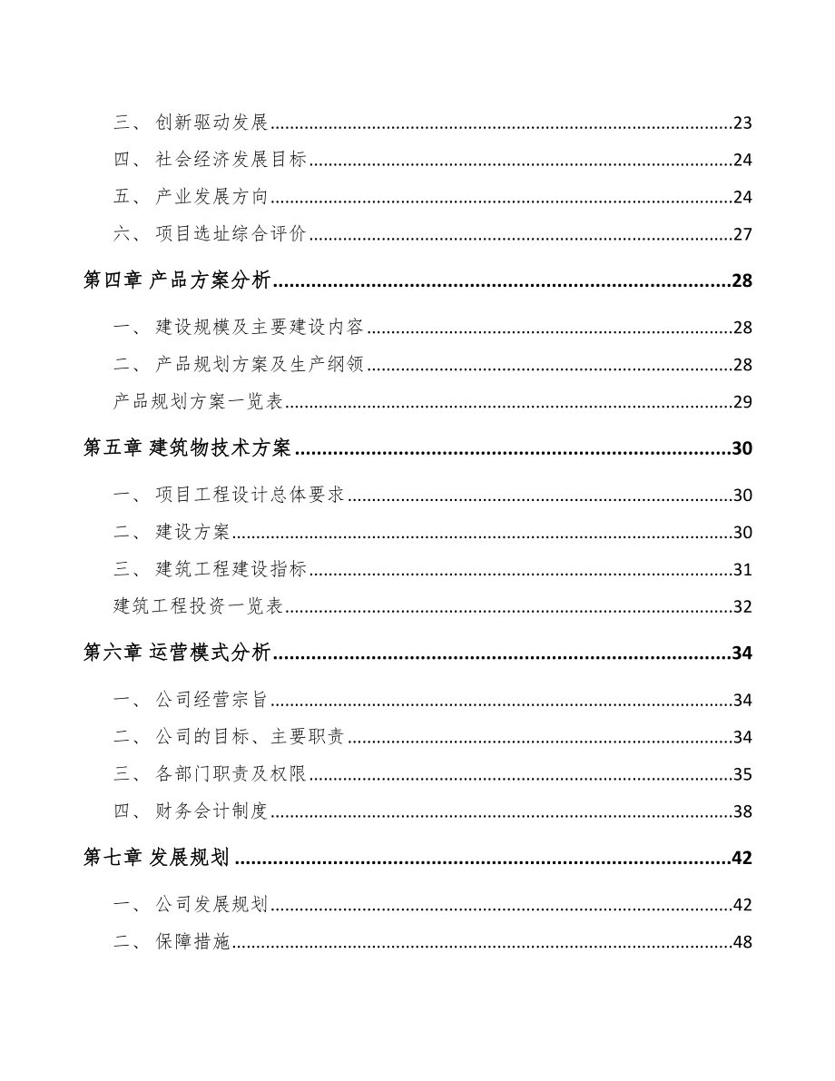 巴中醚化剂项目可行性研究报告.docx_第3页