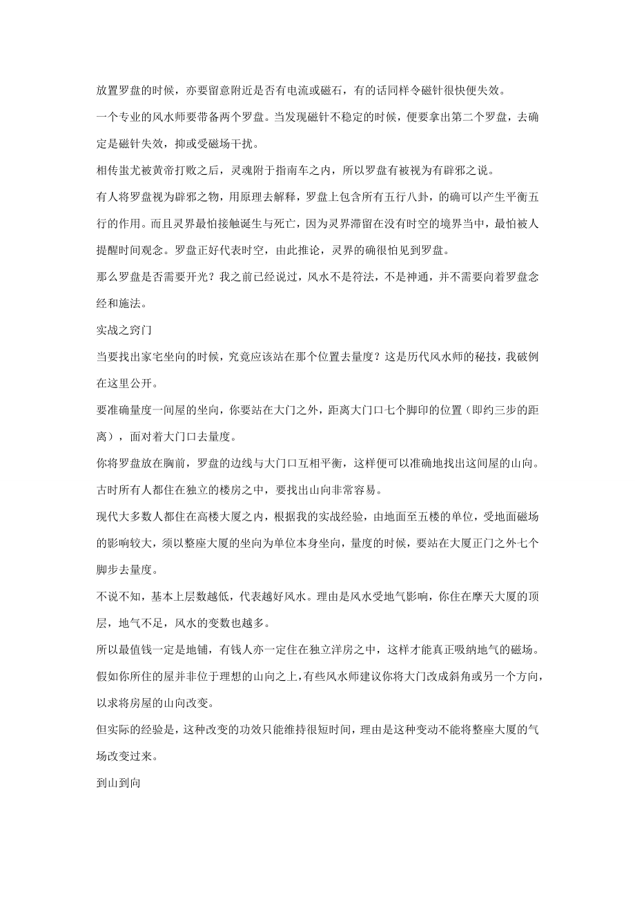 罗盘的使用和实战技巧.doc_第2页