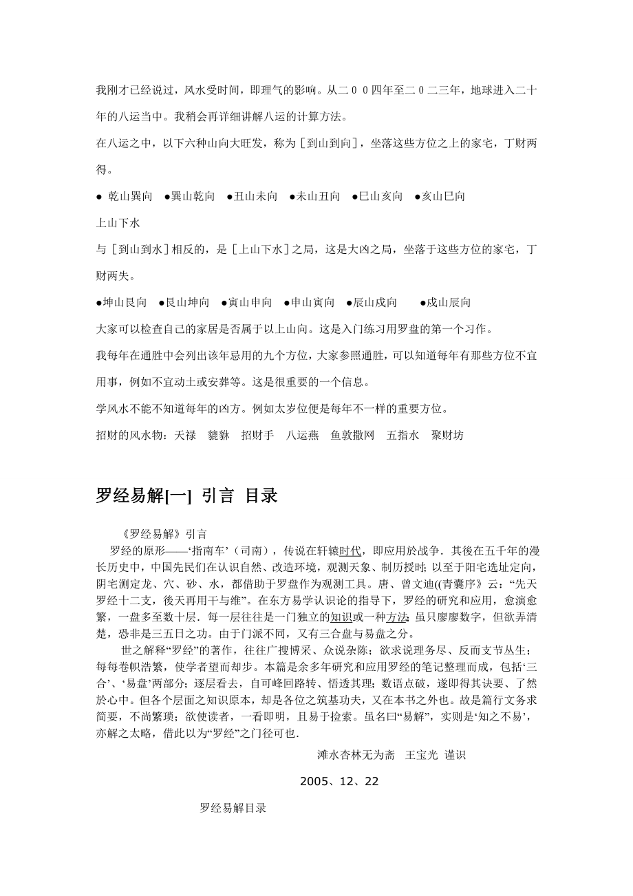 罗盘的使用和实战技巧.doc_第3页