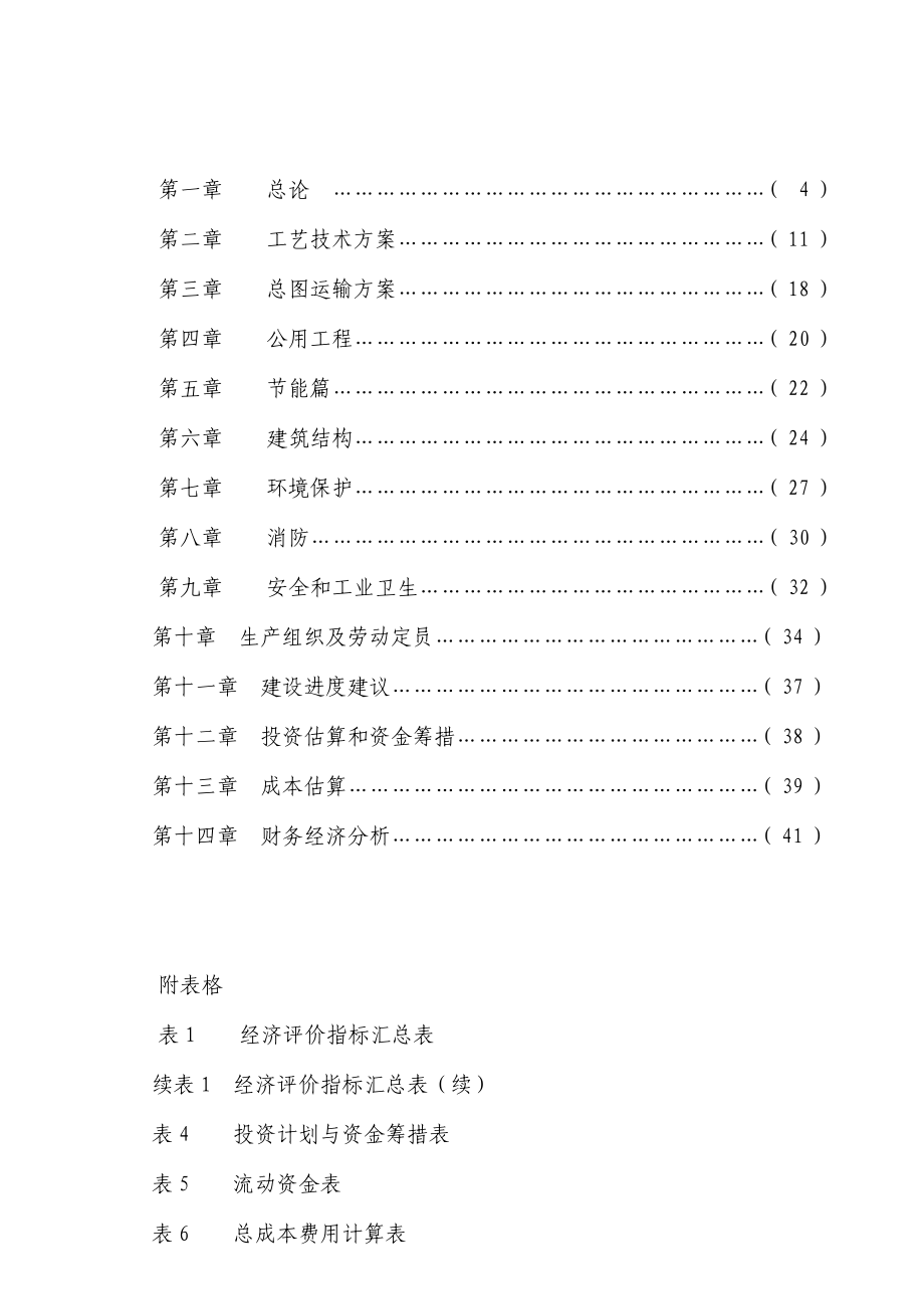 年产10000吨离心法玻璃棉制品生产线项目可行性研究报告.doc_第2页