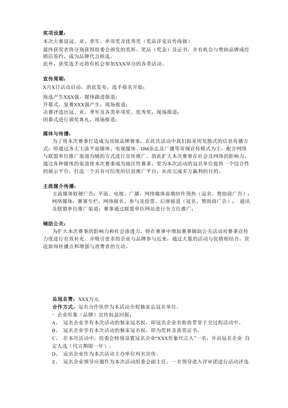 大赛活动执行及冠名赞助权益.docx_第3页