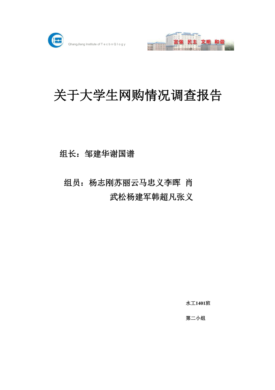 大学生购物情况调查报告.docx_第1页