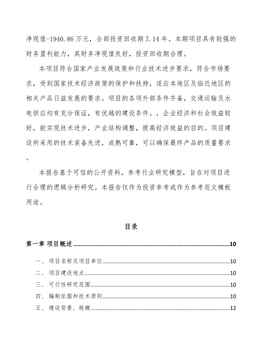 巴彦淖尔仓储货架项目可行性研究报告.docx_第3页